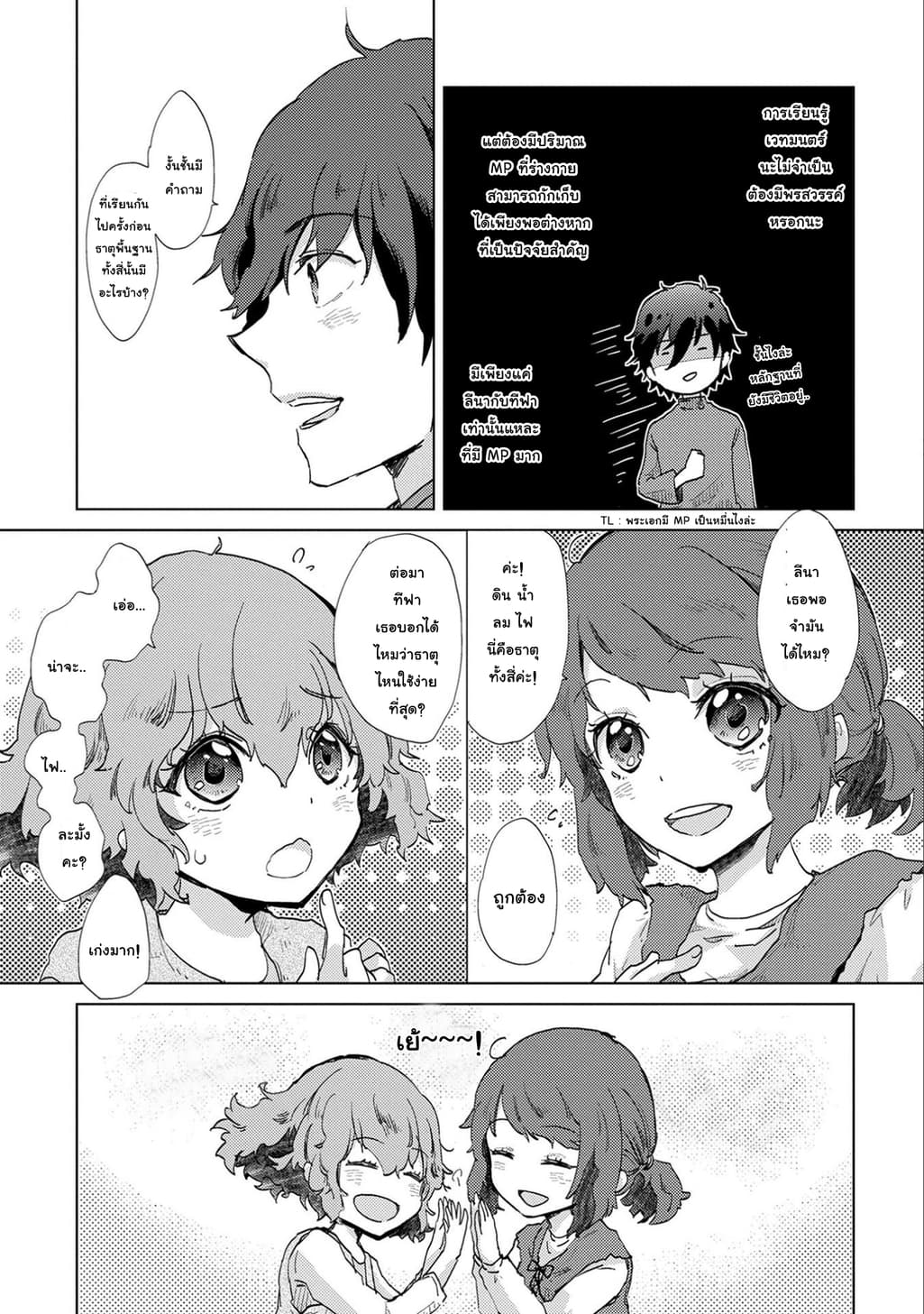The Principle of a Philosopher by Eternal Fool "Asley" page 7