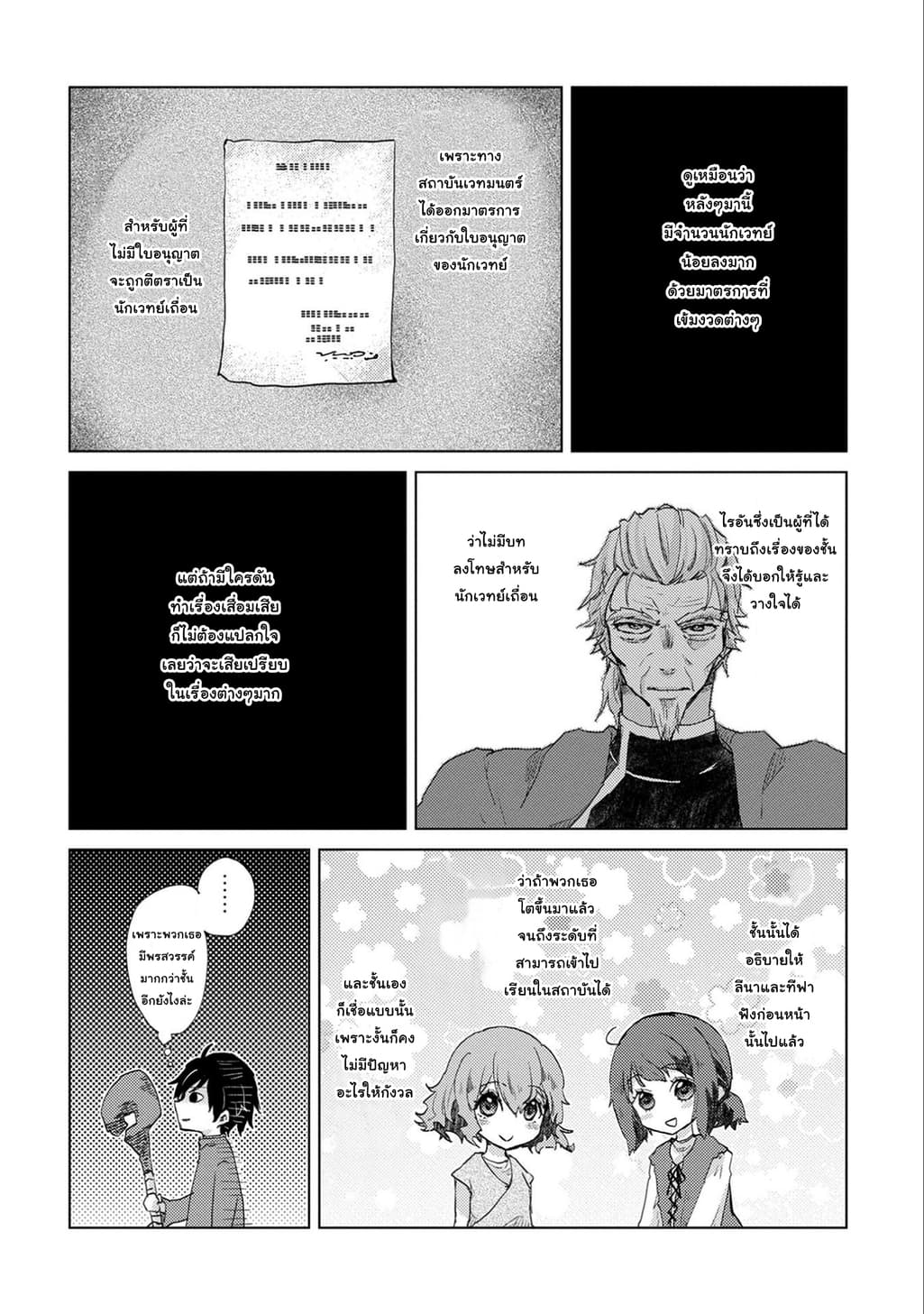 The Principle of a Philosopher by Eternal Fool "Asley" page 17