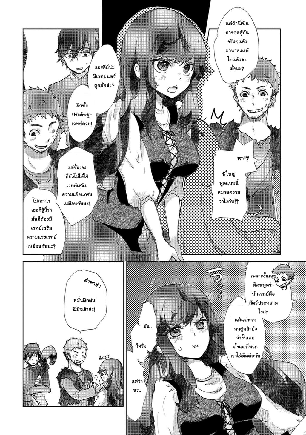 The Principle of a Philosopher by Eternal Fool "Asley" page 31