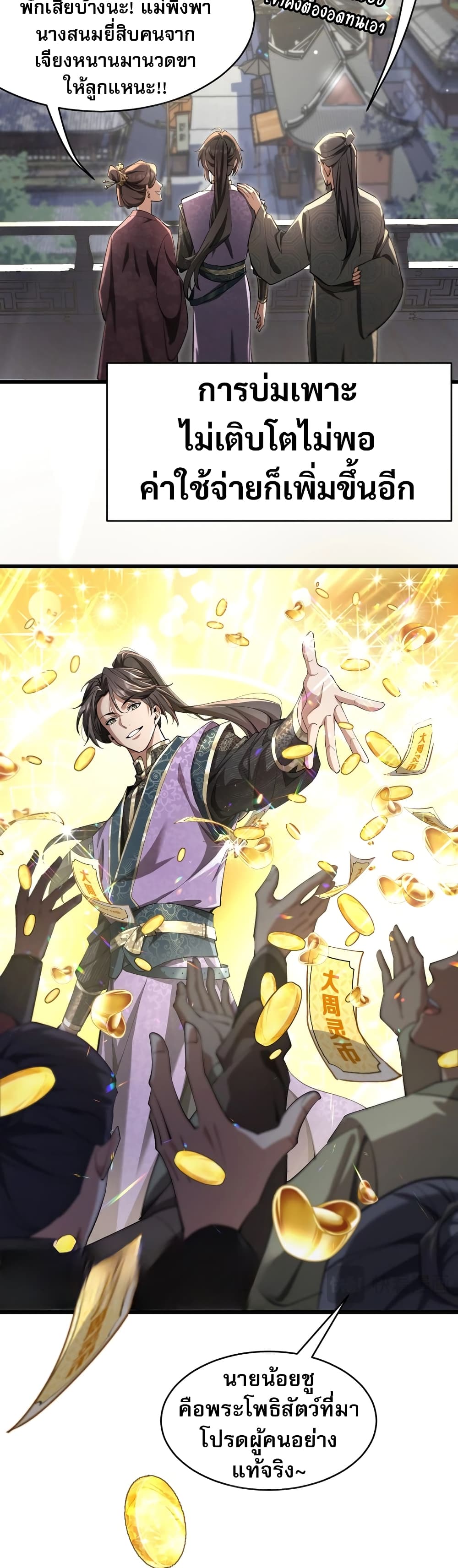 The prodigal Taoist son page 12