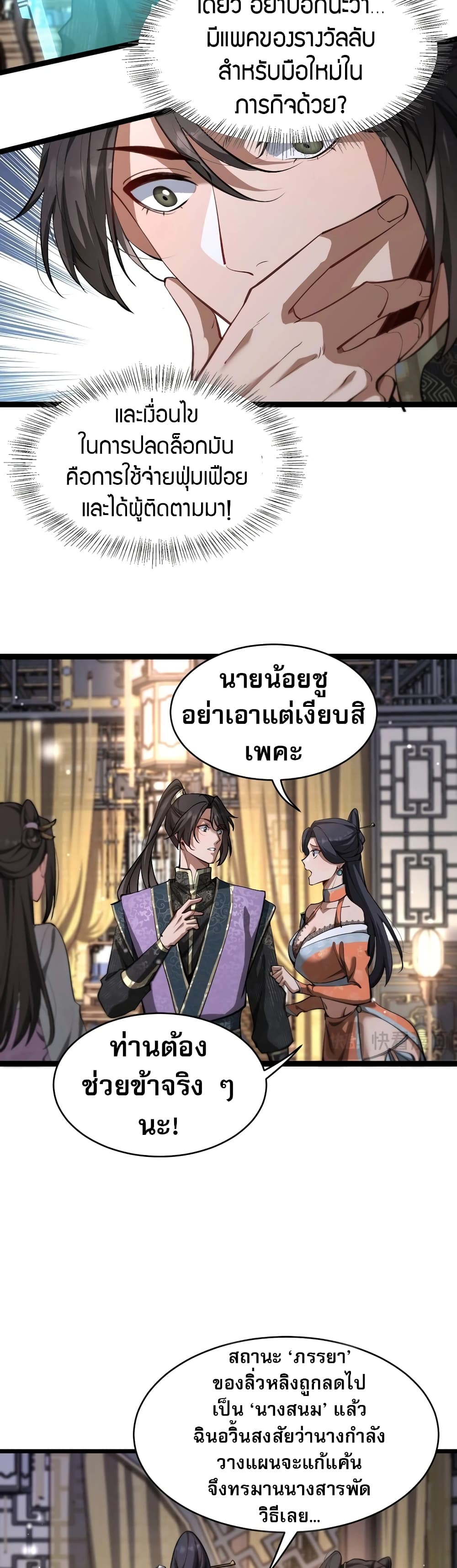 The prodigal Taoist son page 43