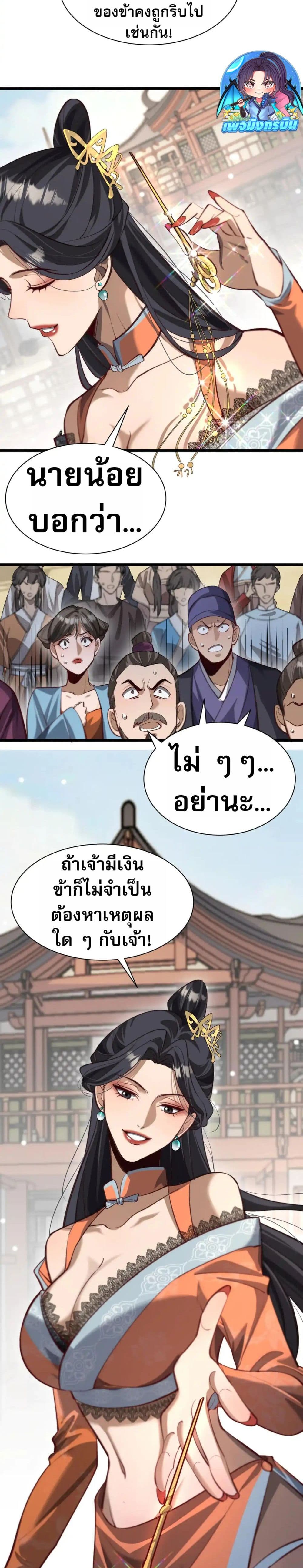 The prodigal Taoist son page 7