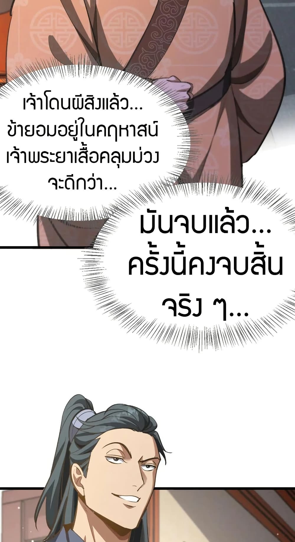 The prodigal Taoist son page 44