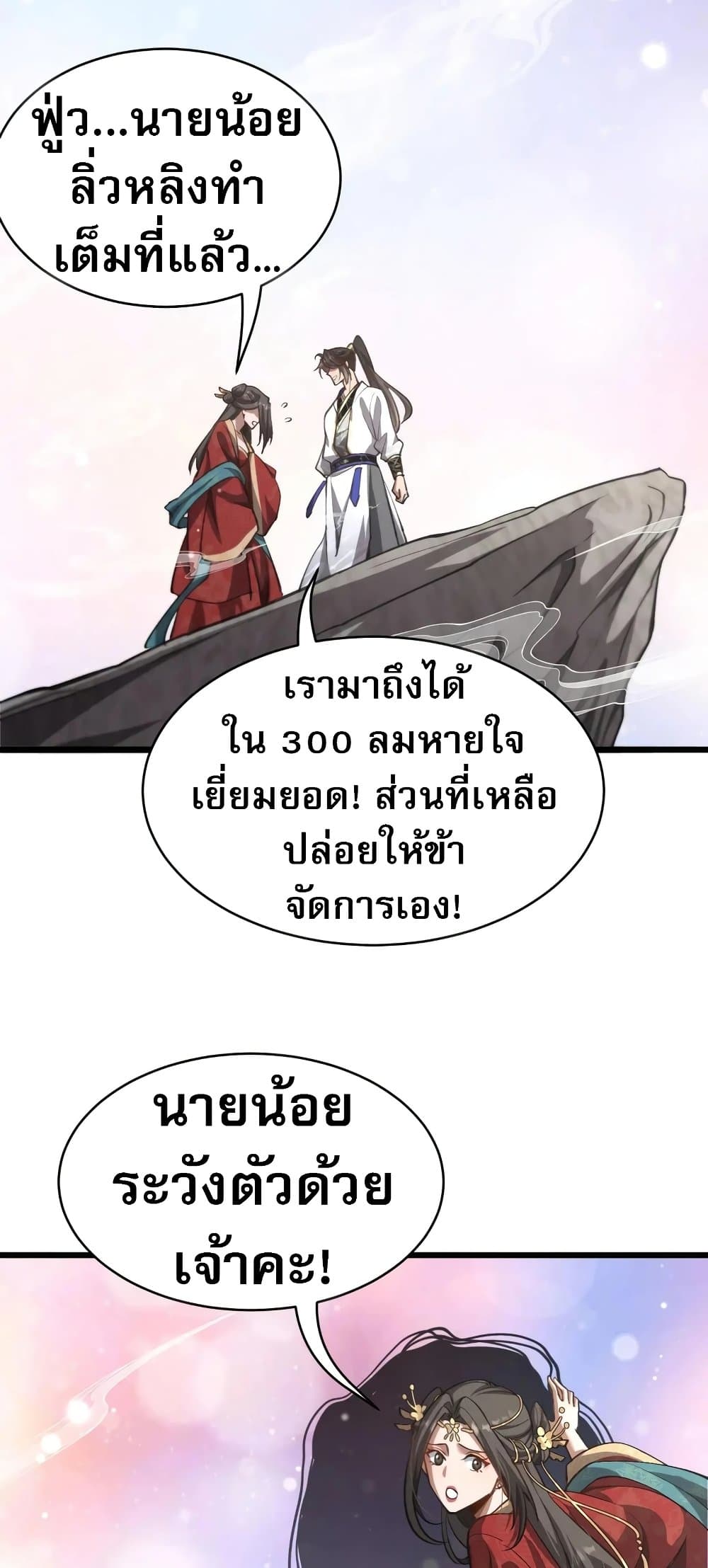 The prodigal Taoist son page 18