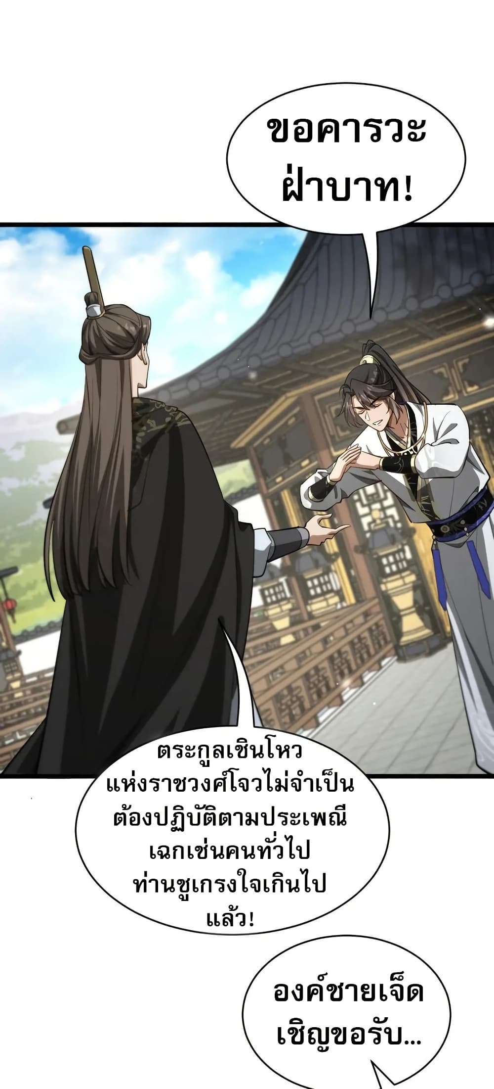 The prodigal Taoist son page 4