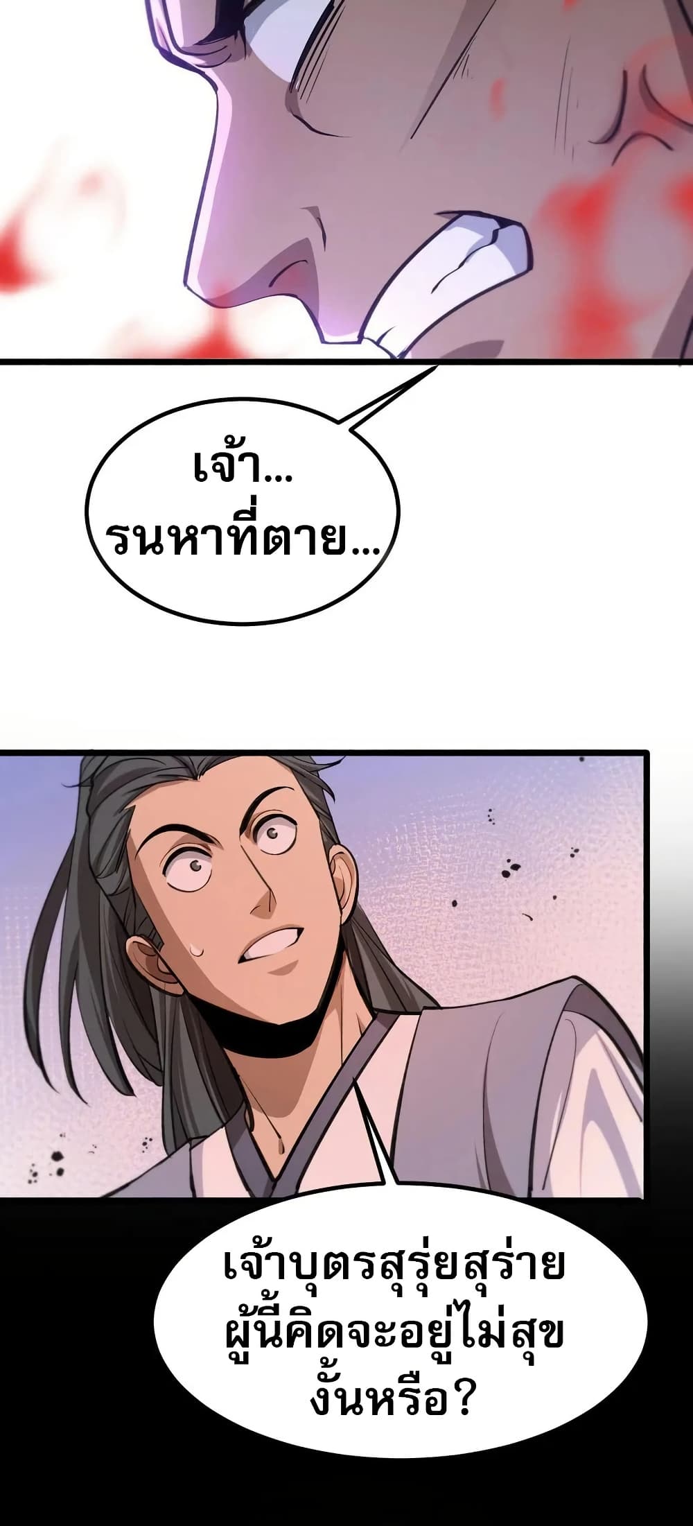 The prodigal Taoist son page 47