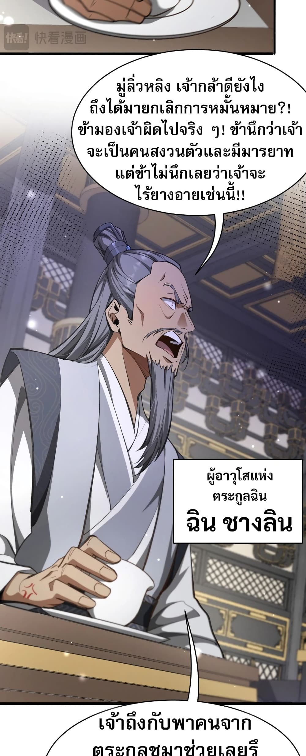 The prodigal Taoist son page 49