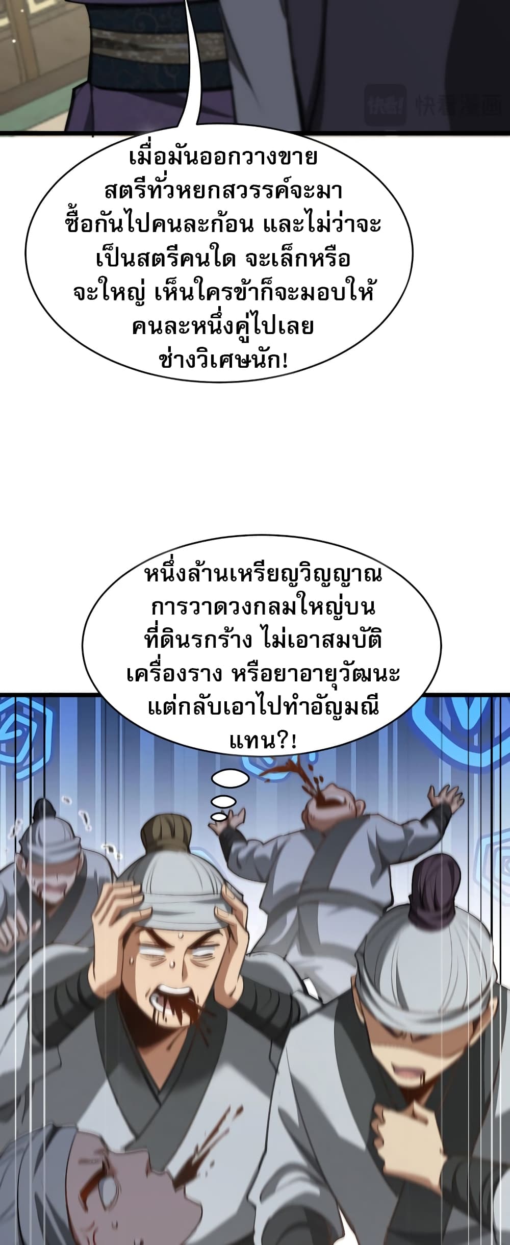 The prodigal Taoist son page 25