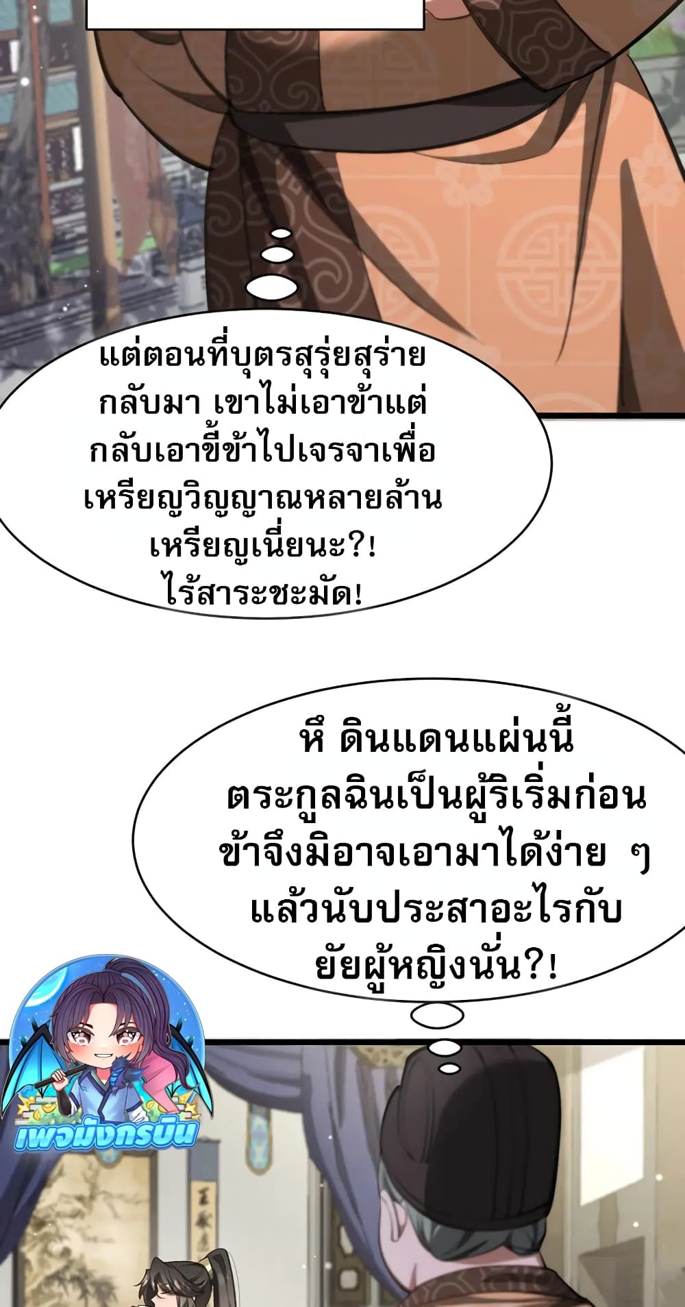 The prodigal Taoist son page 16