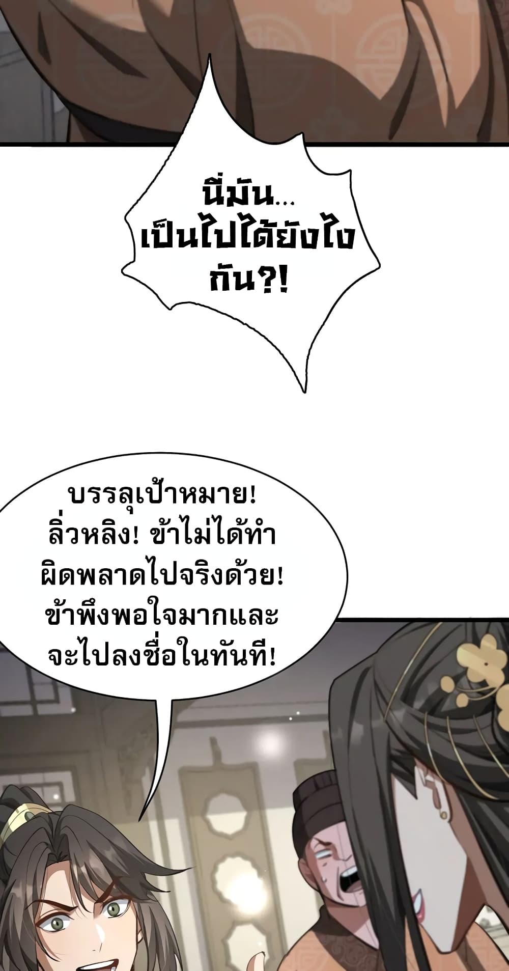The prodigal Taoist son page 38