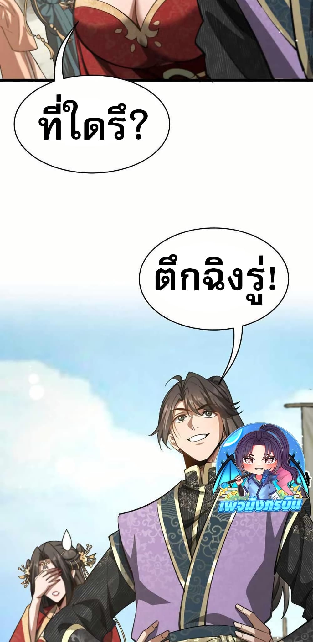 The prodigal Taoist son page 11