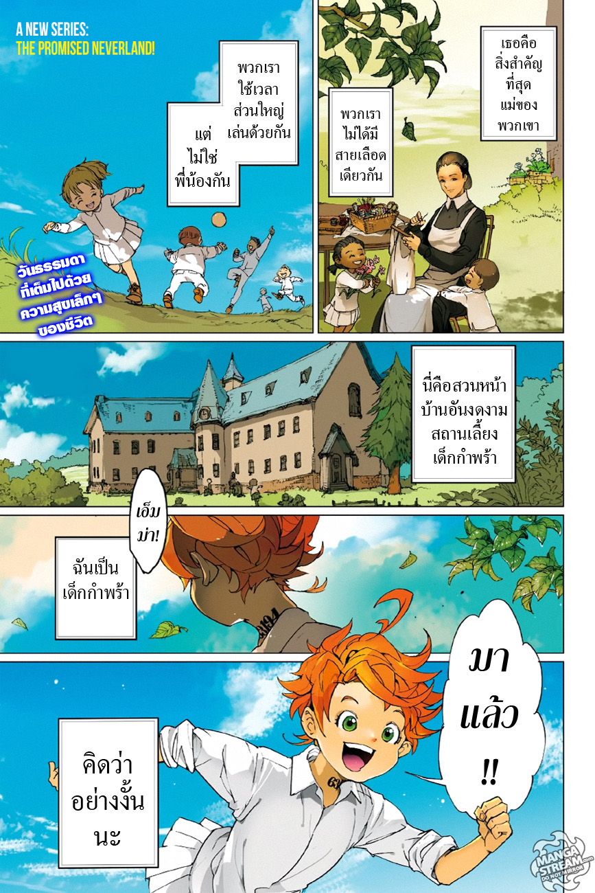 The Promised Neverland page 1