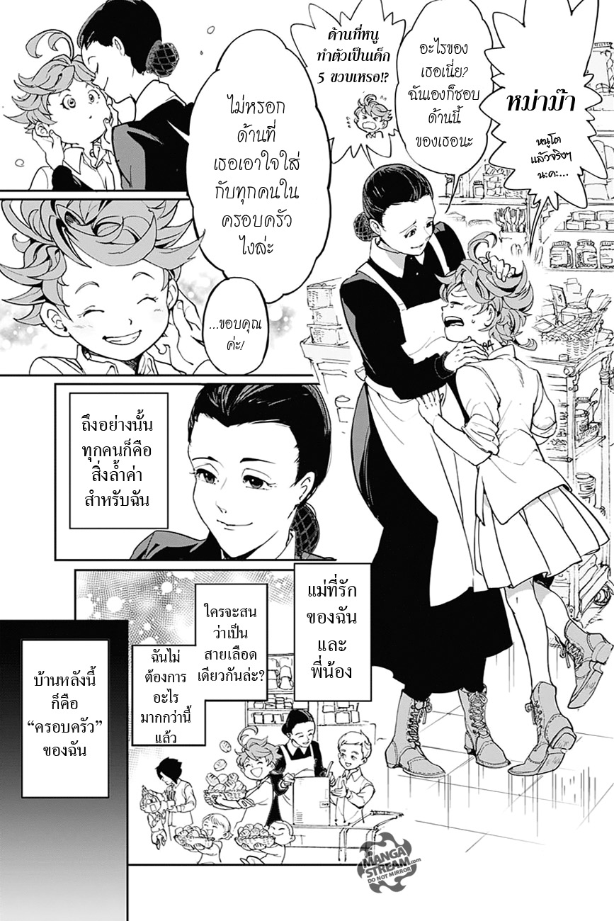 The Promised Neverland page 7