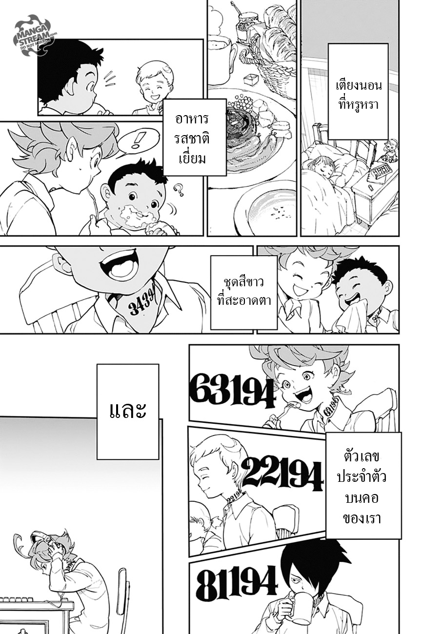 The Promised Neverland page 9