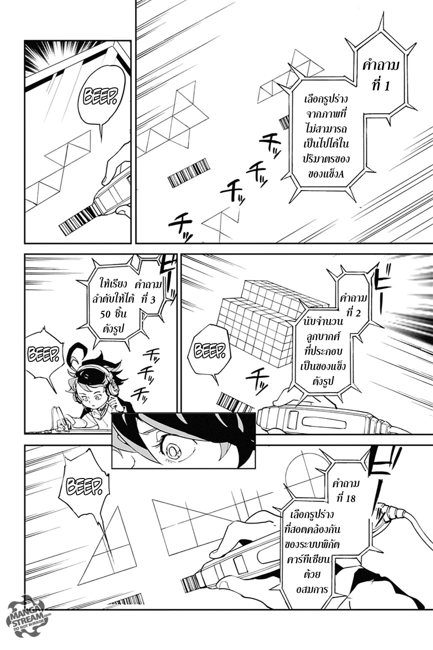 The Promised Neverland page 11