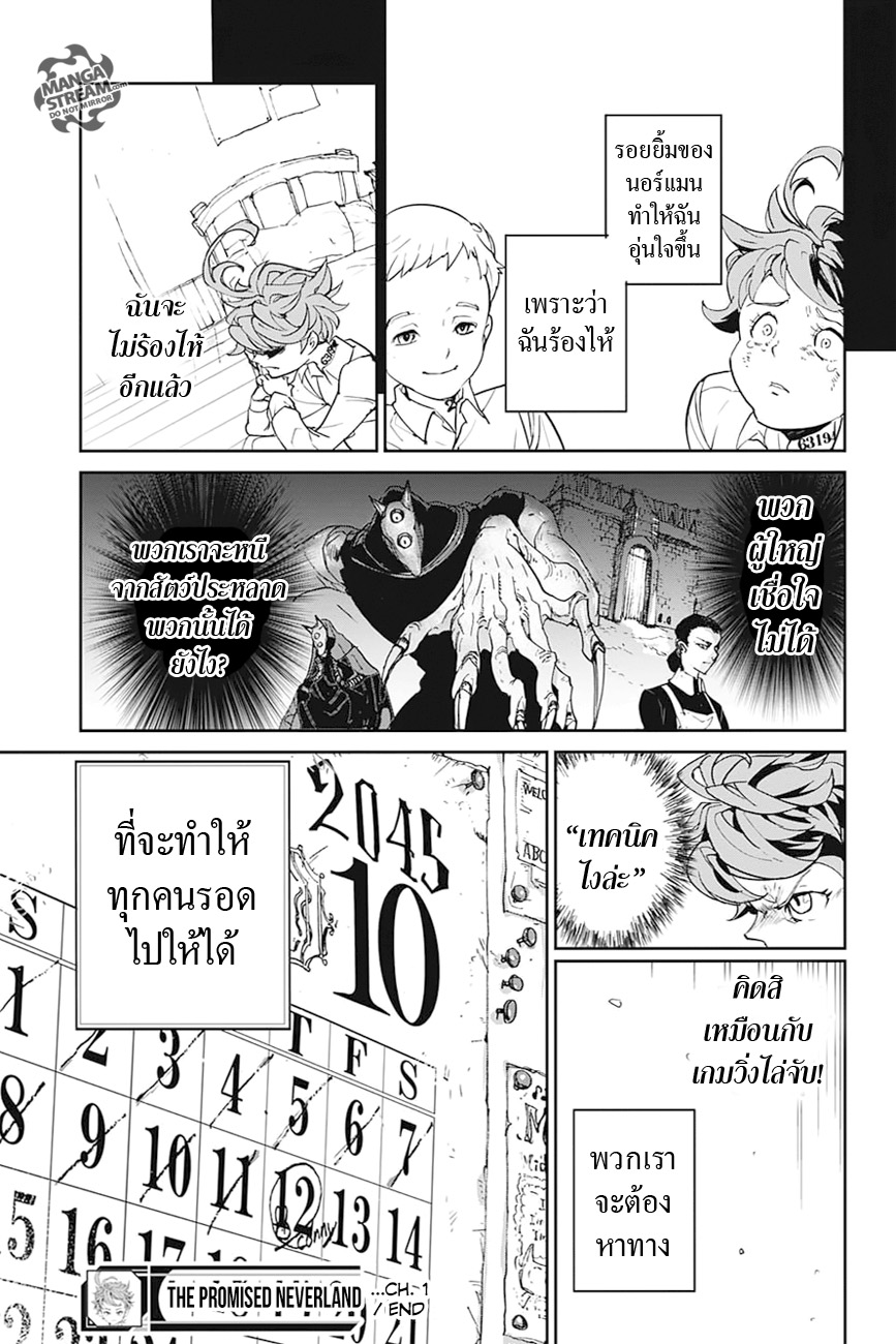The Promised Neverland page 51