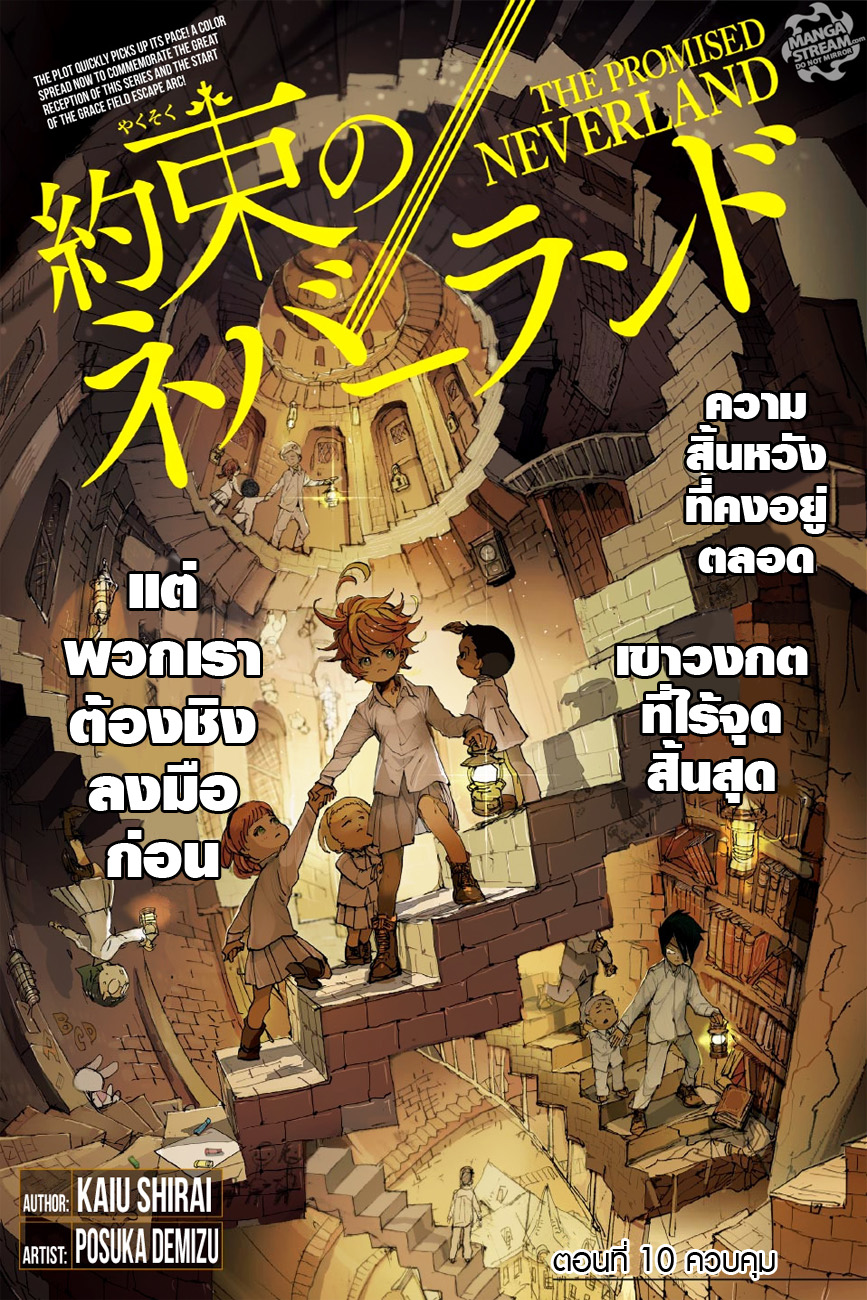 The Promised Neverland page 1
