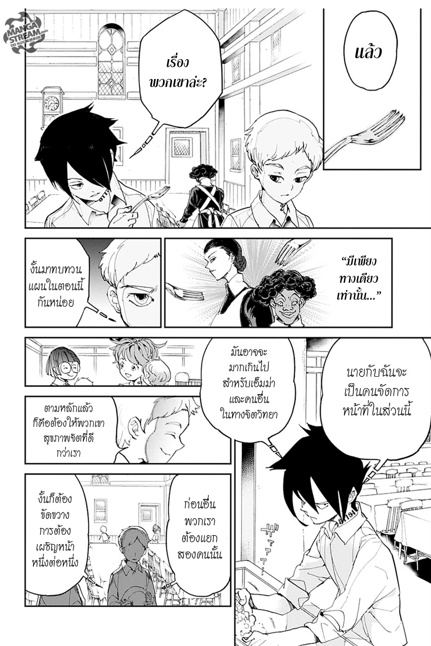 The Promised Neverland page 4