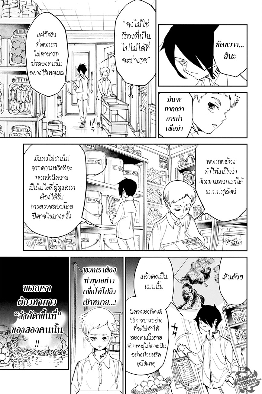 The Promised Neverland page 5