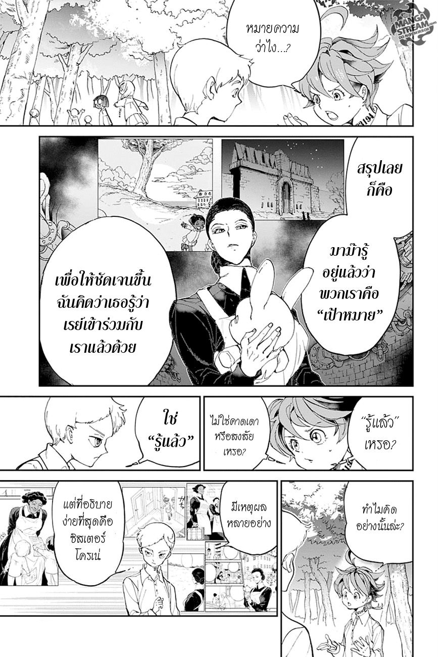The Promised Neverland page 7