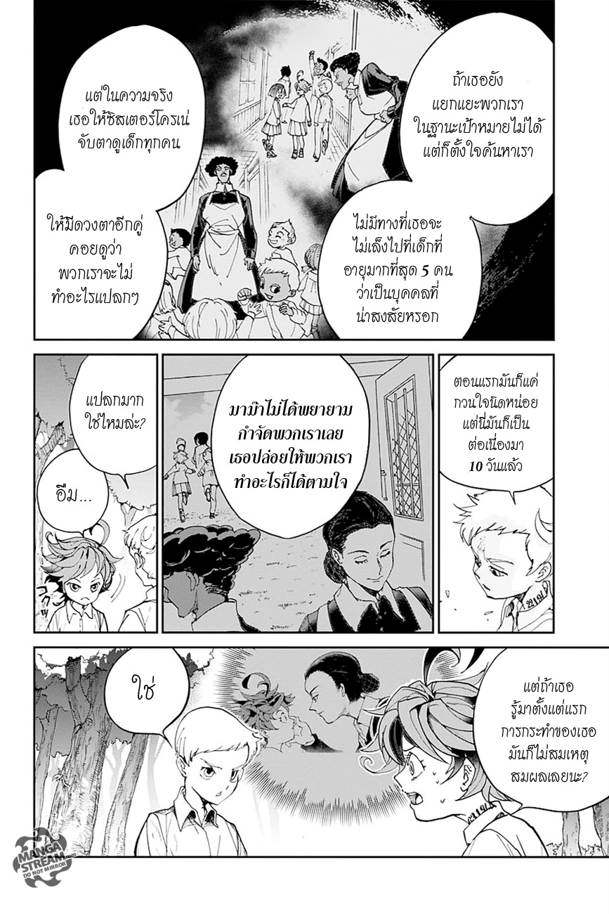 The Promised Neverland page 8