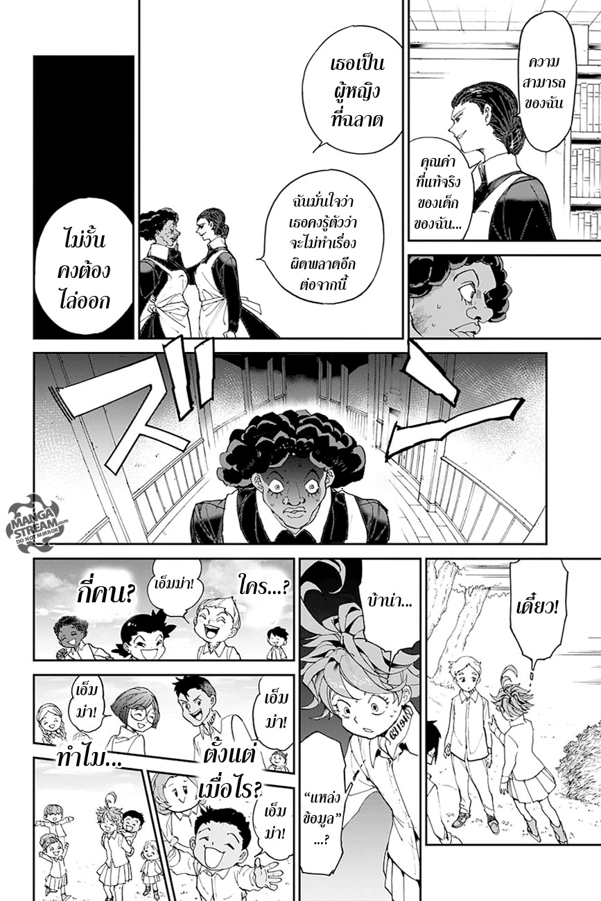 The Promised Neverland page 14