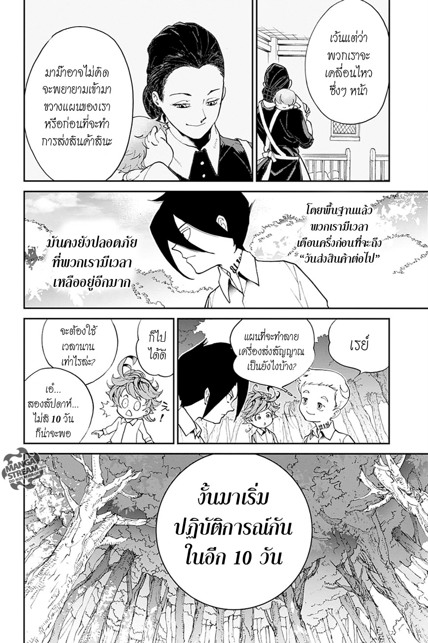 The Promised Neverland page 20