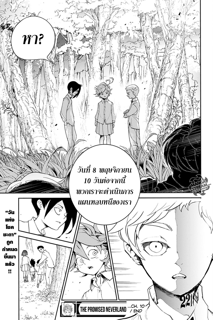 The Promised Neverland page 21