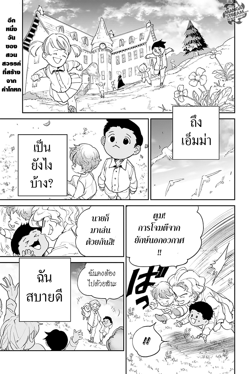 The Promised Neverland page 1