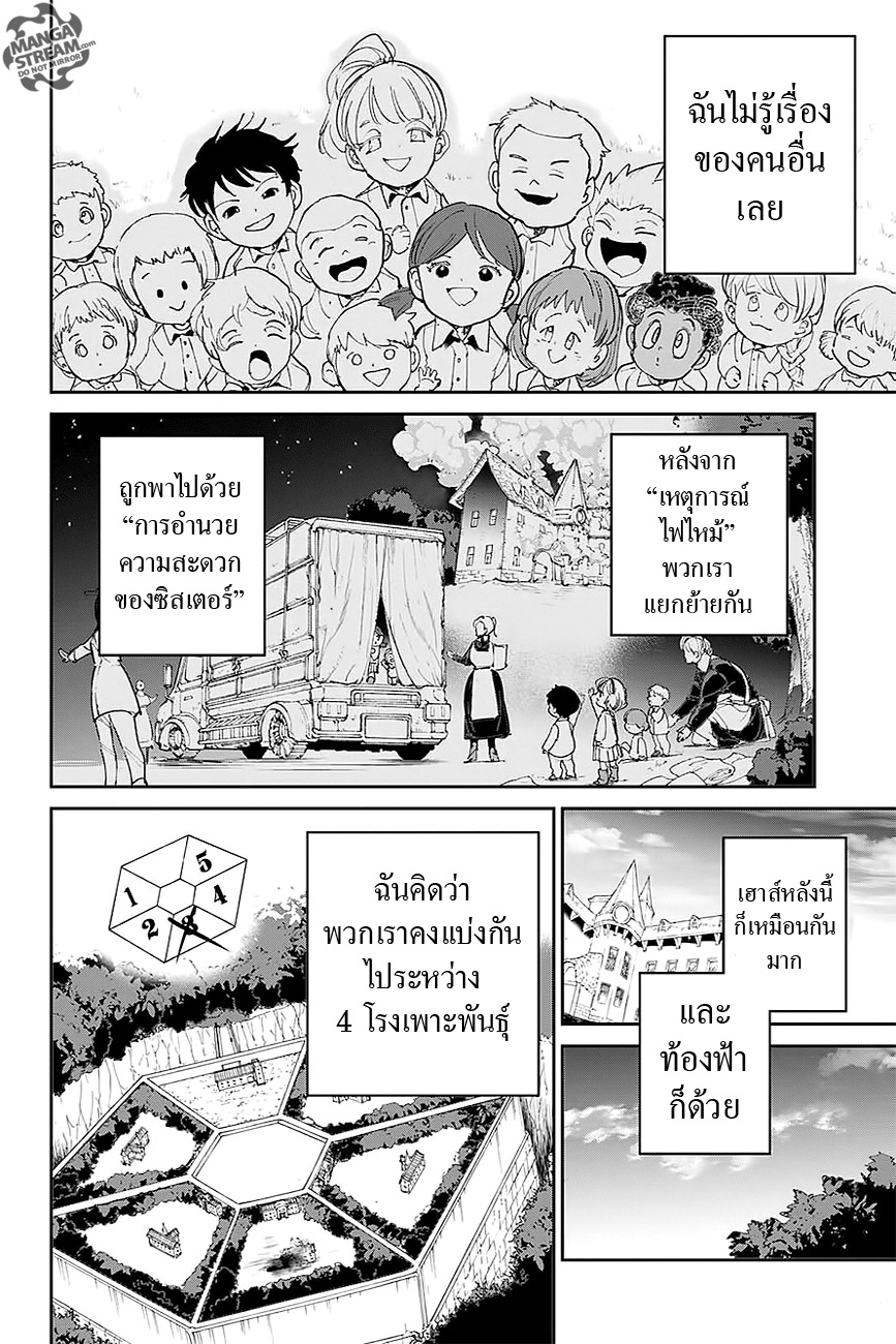 The Promised Neverland page 4