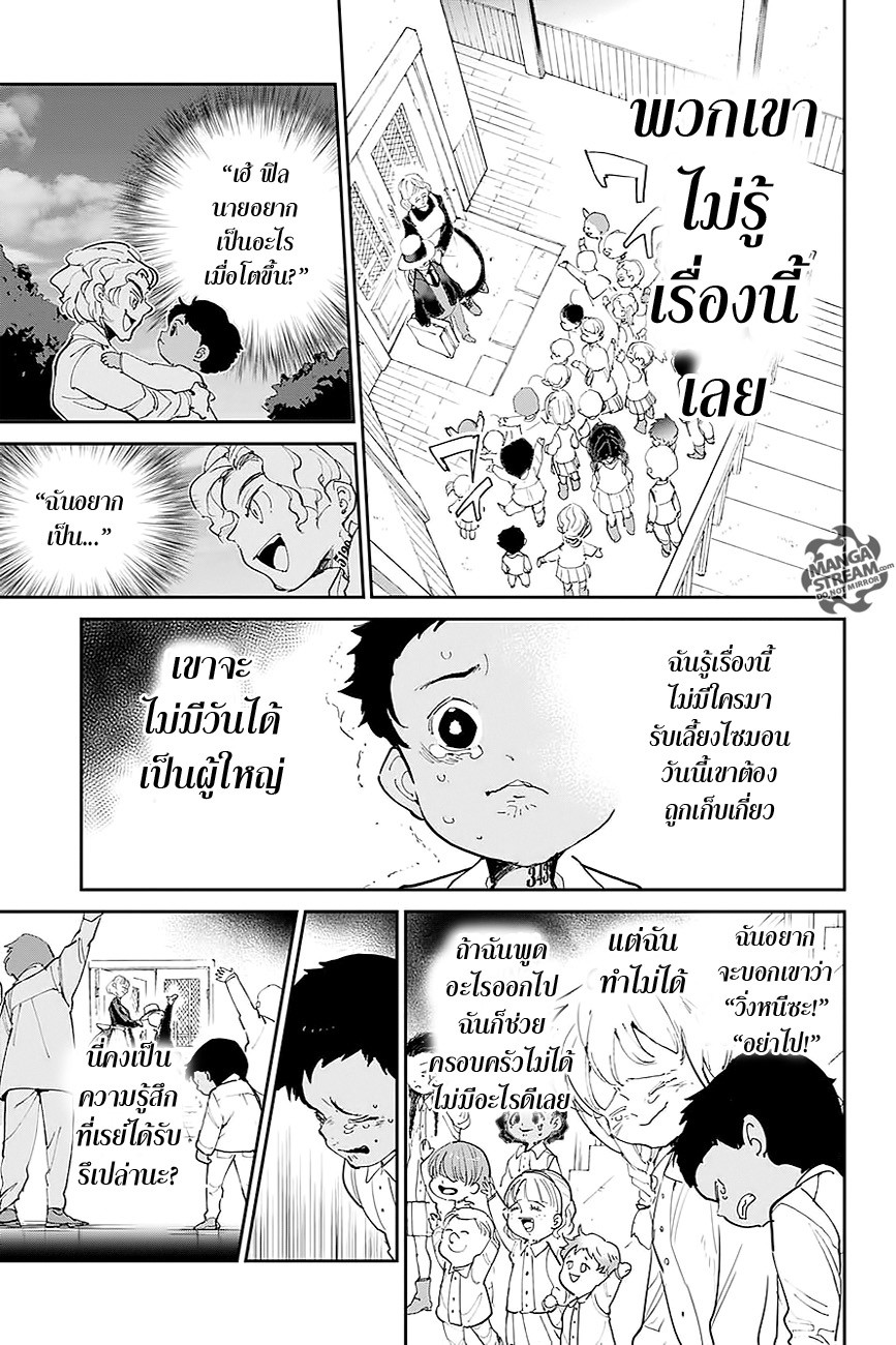 The Promised Neverland page 7