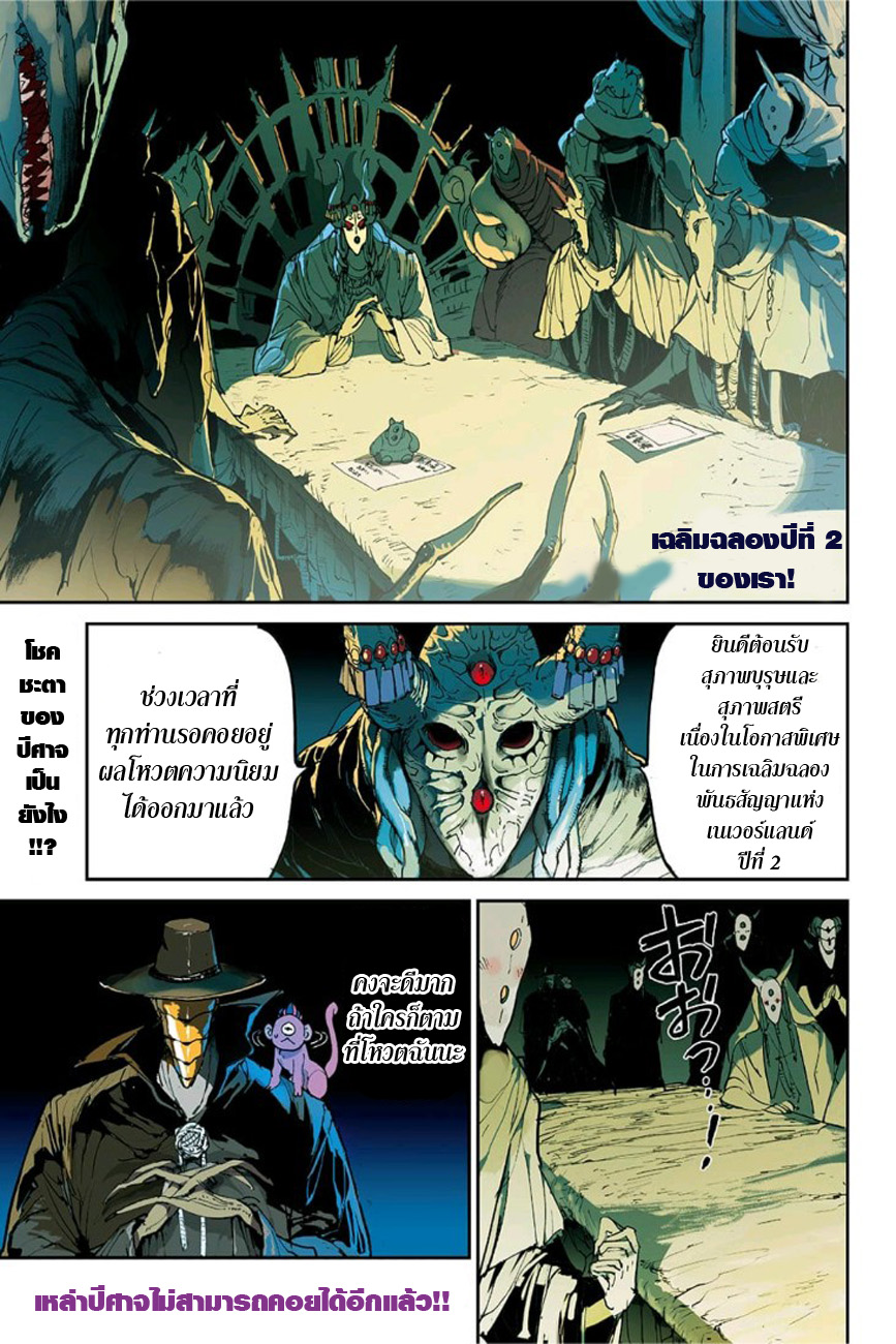 The Promised Neverland page 2