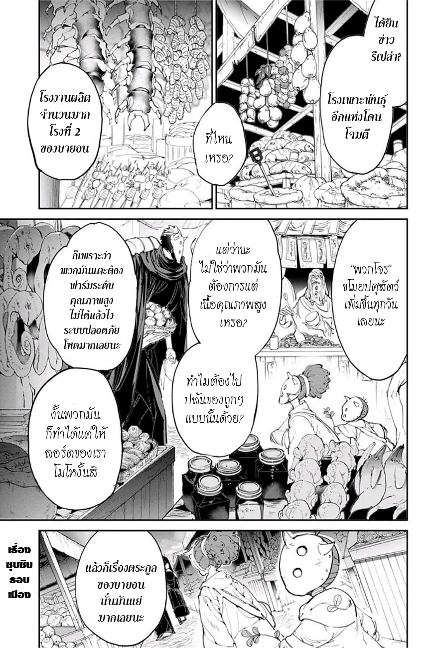 The Promised Neverland page 5