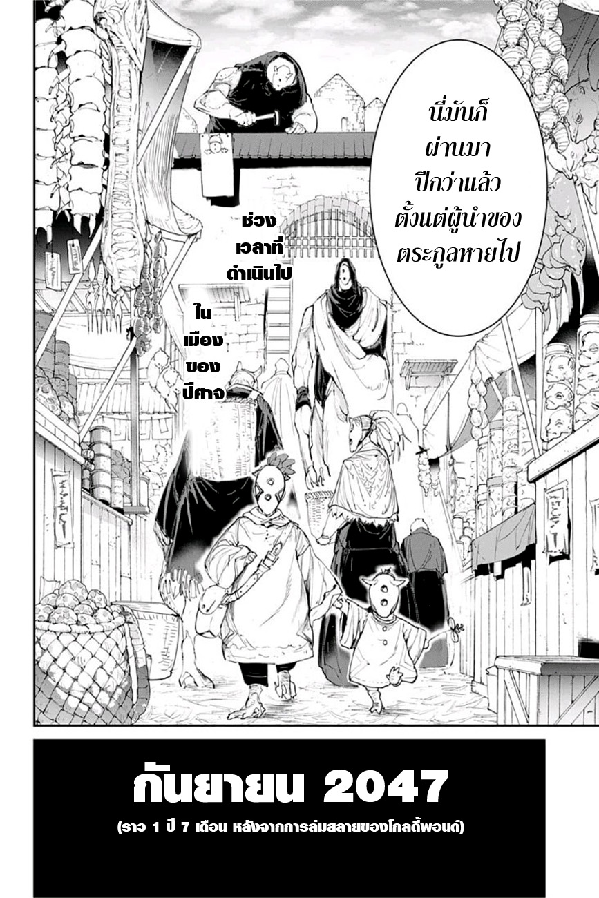 The Promised Neverland page 6
