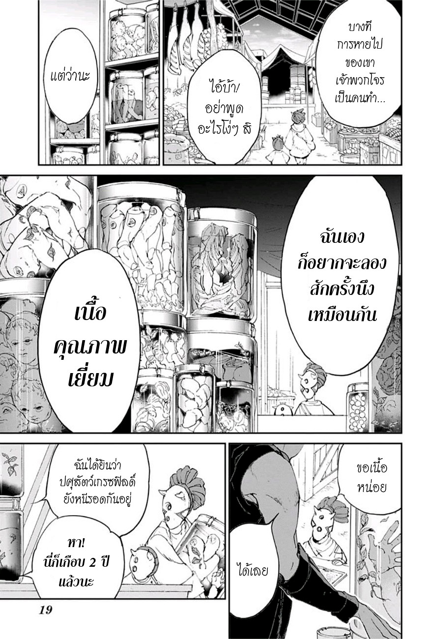The Promised Neverland page 7