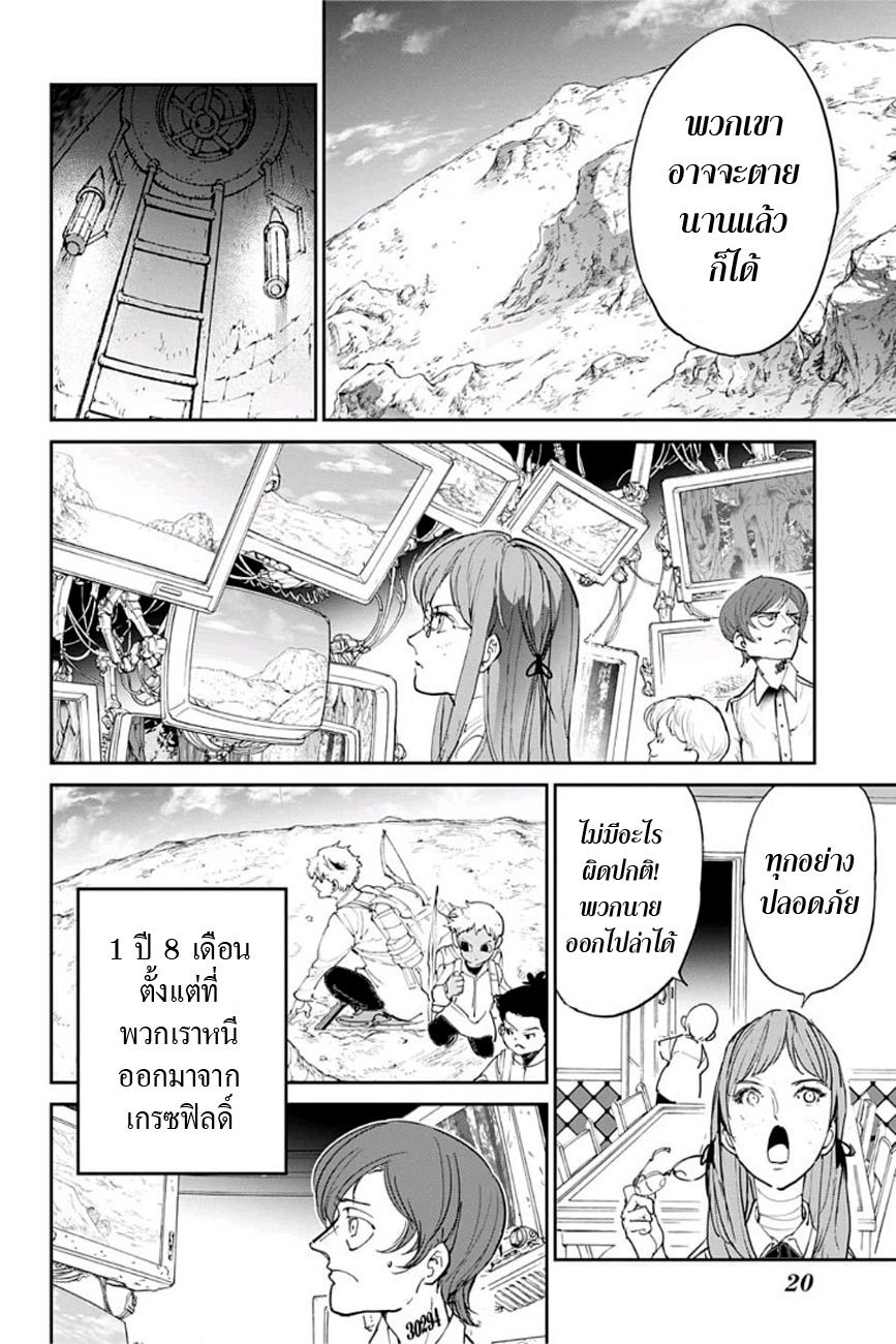 The Promised Neverland page 8