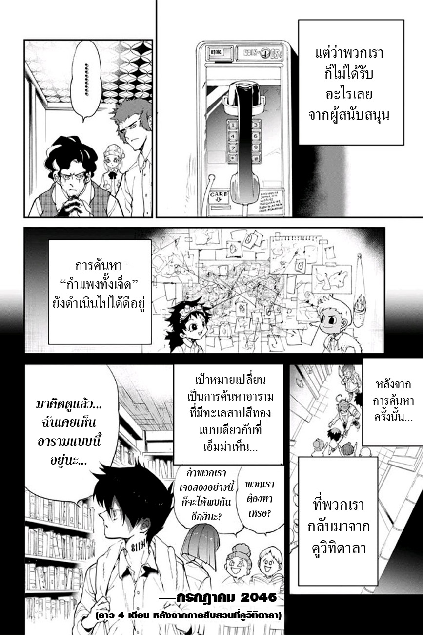 The Promised Neverland page 10