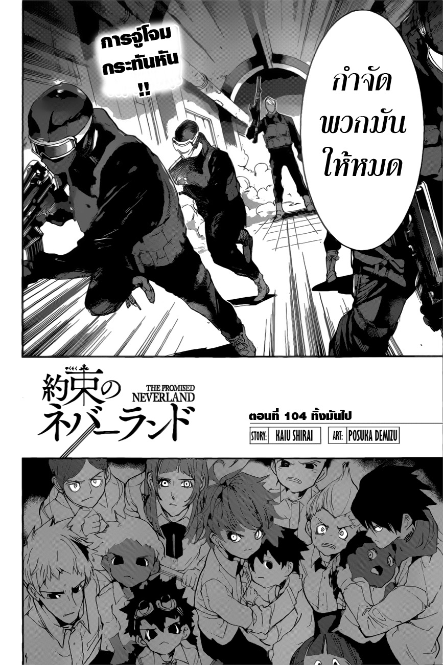 The Promised Neverland page 2