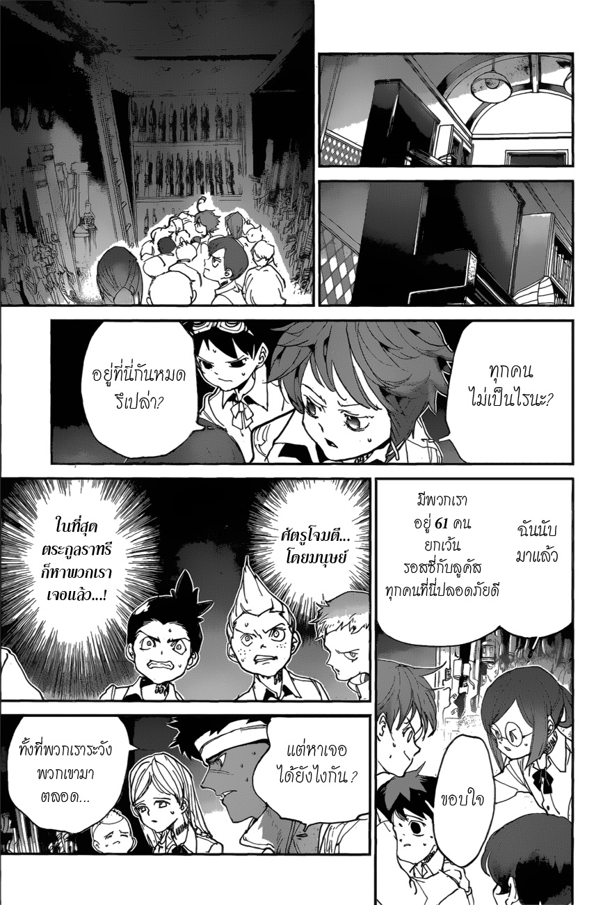 The Promised Neverland page 3