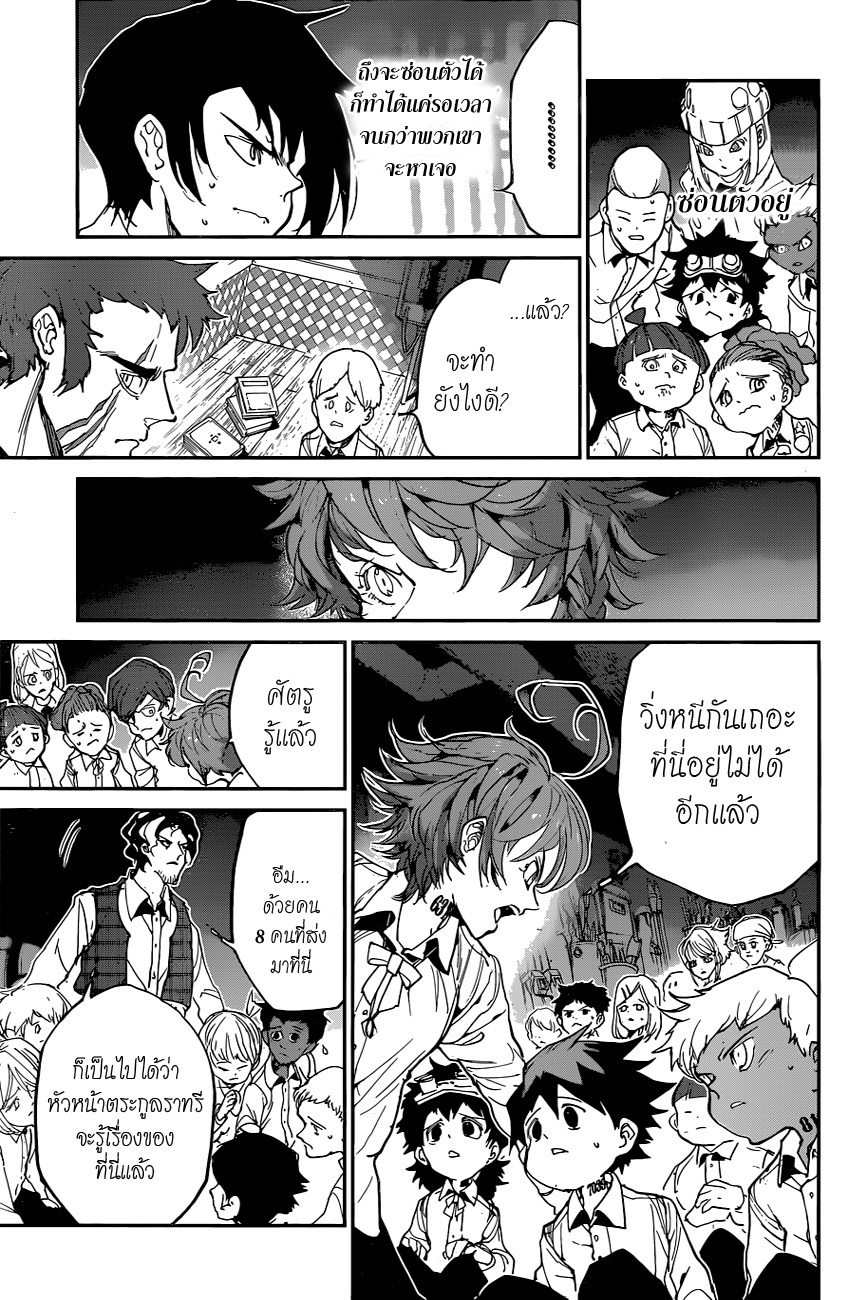 The Promised Neverland page 7