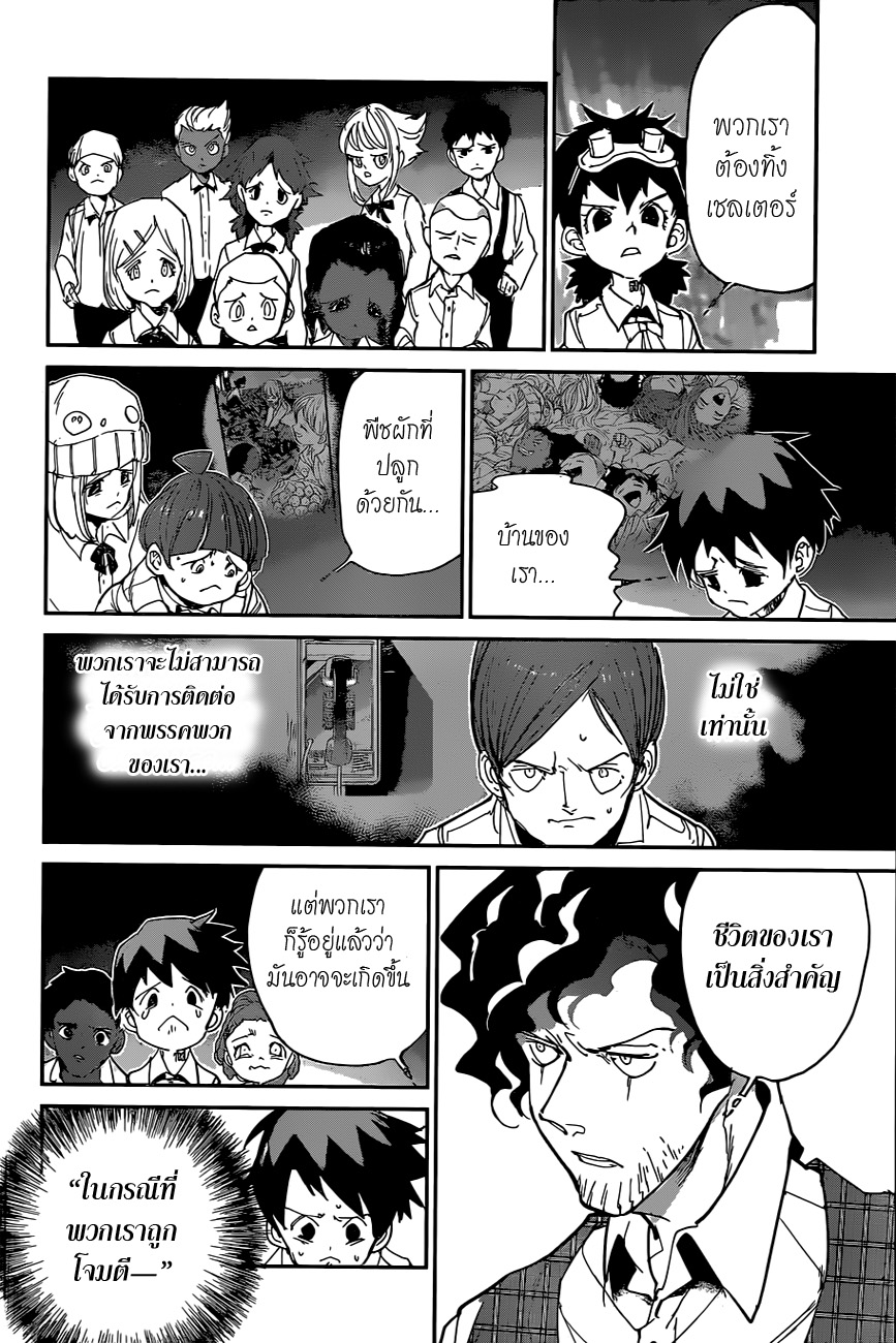 The Promised Neverland page 8