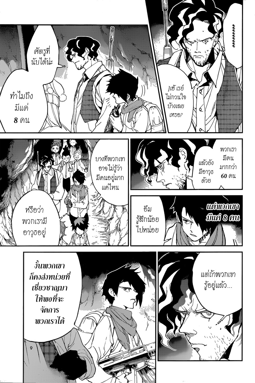 The Promised Neverland page 3