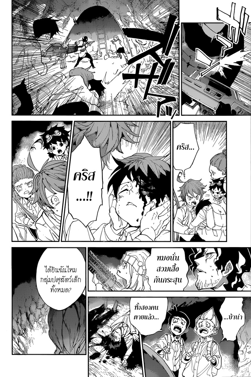 The Promised Neverland page 8