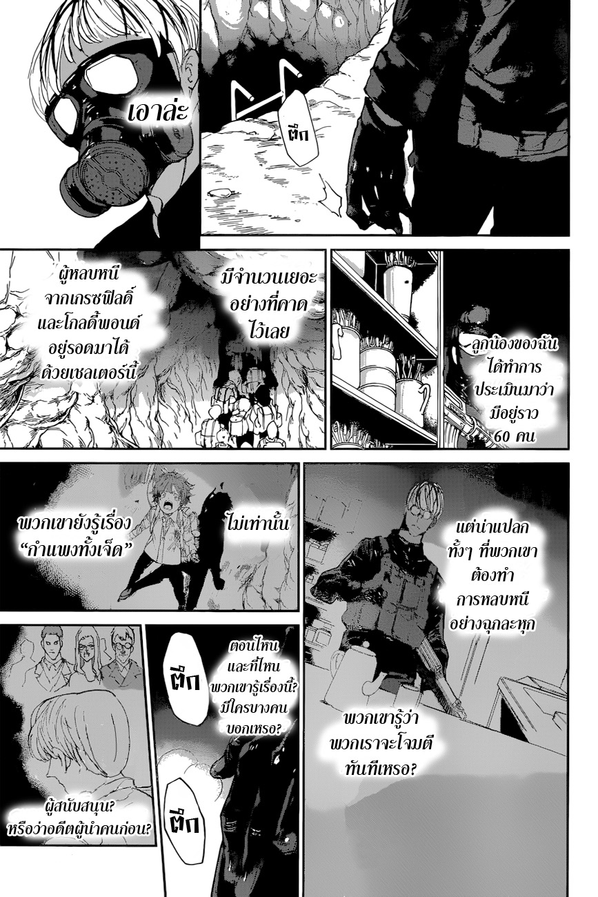 The Promised Neverland page 3