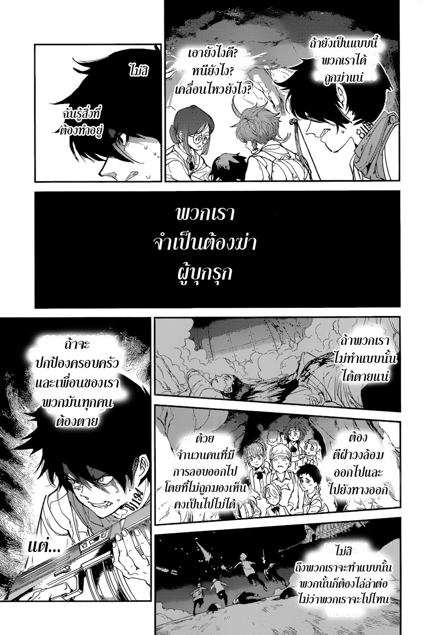 The Promised Neverland page 5