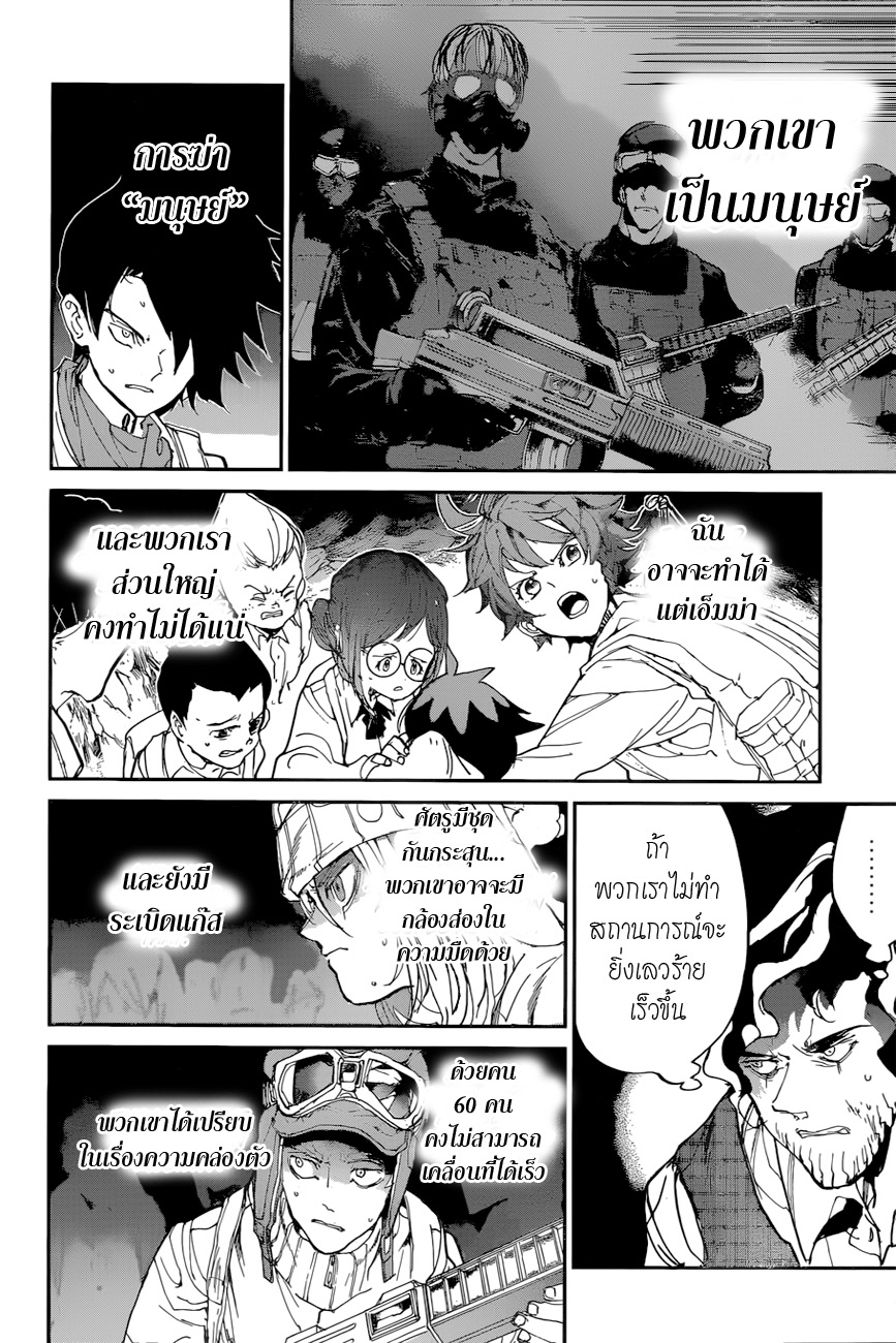 The Promised Neverland page 6