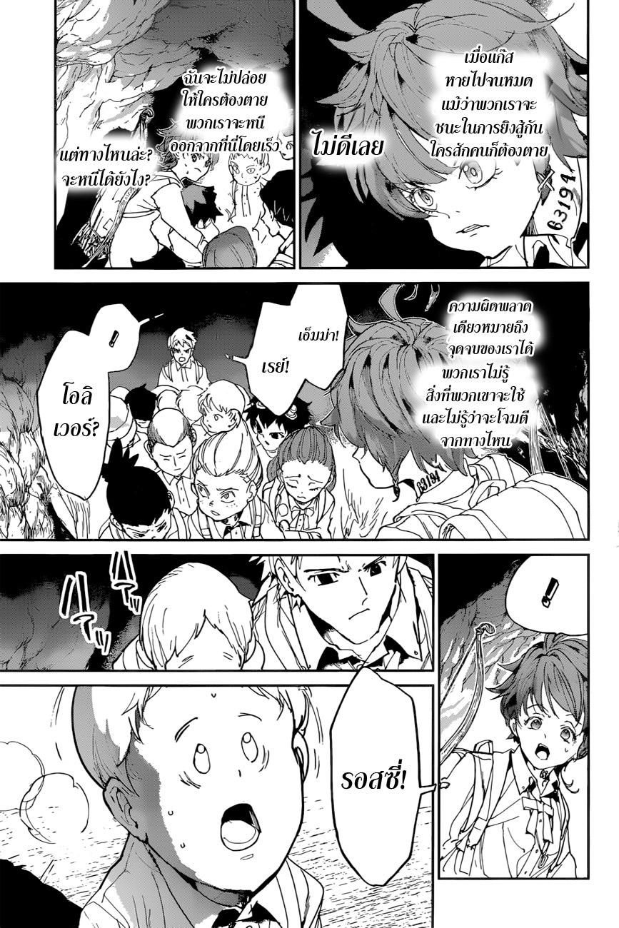 The Promised Neverland page 7