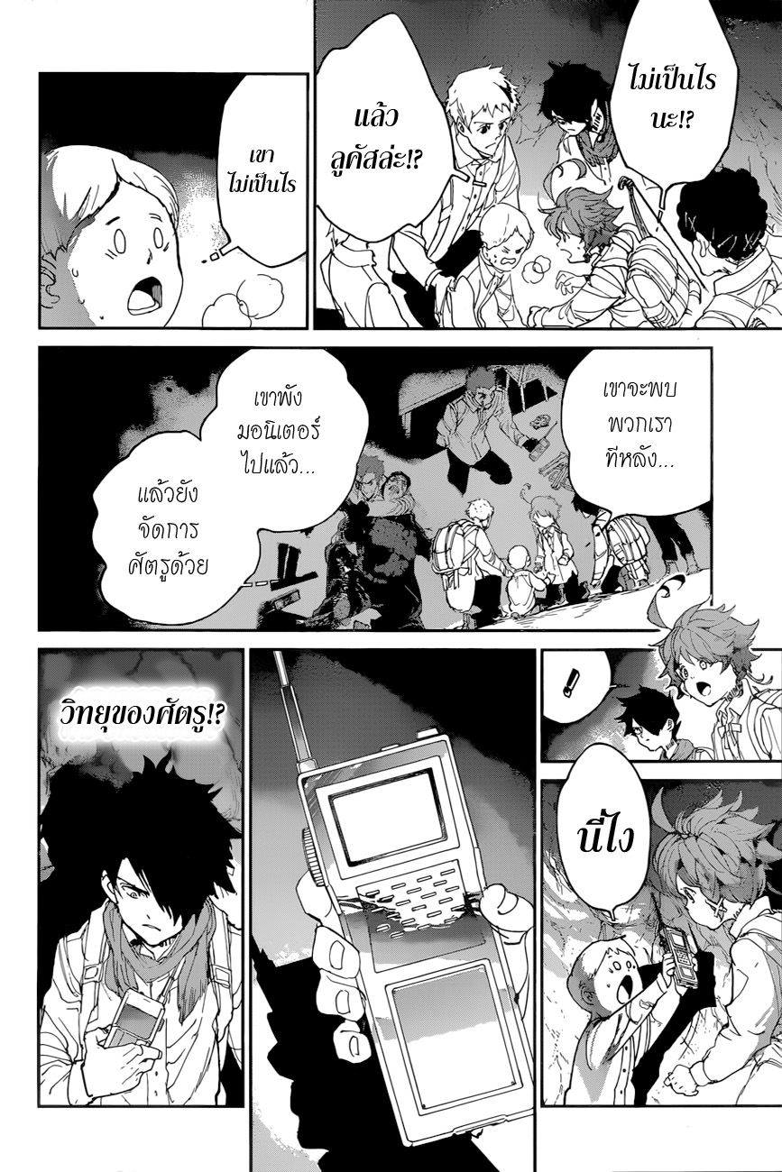 The Promised Neverland page 8