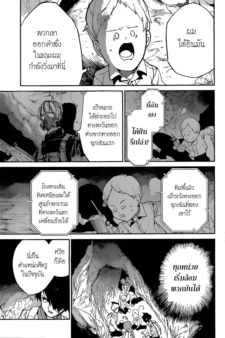 The Promised Neverland page 9