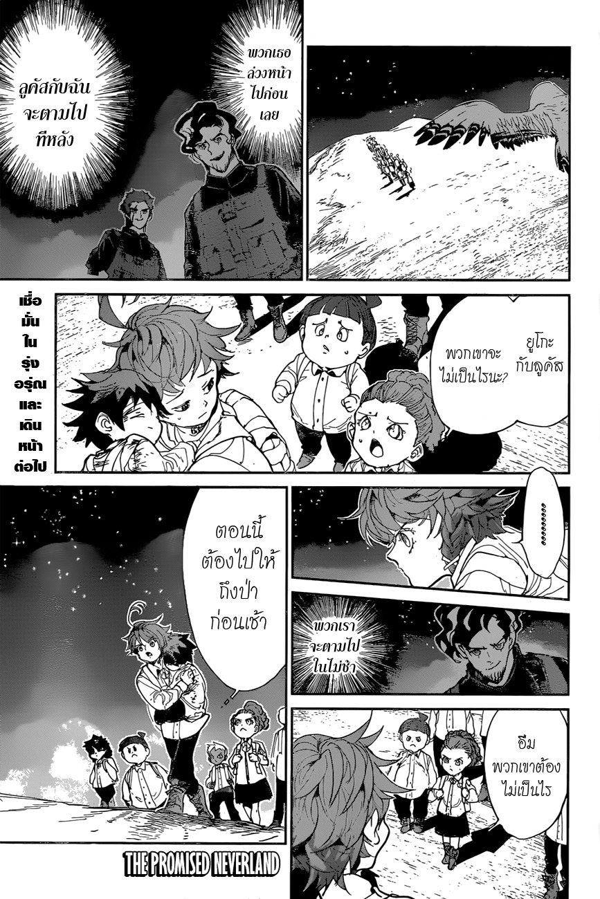 The Promised Neverland page 1